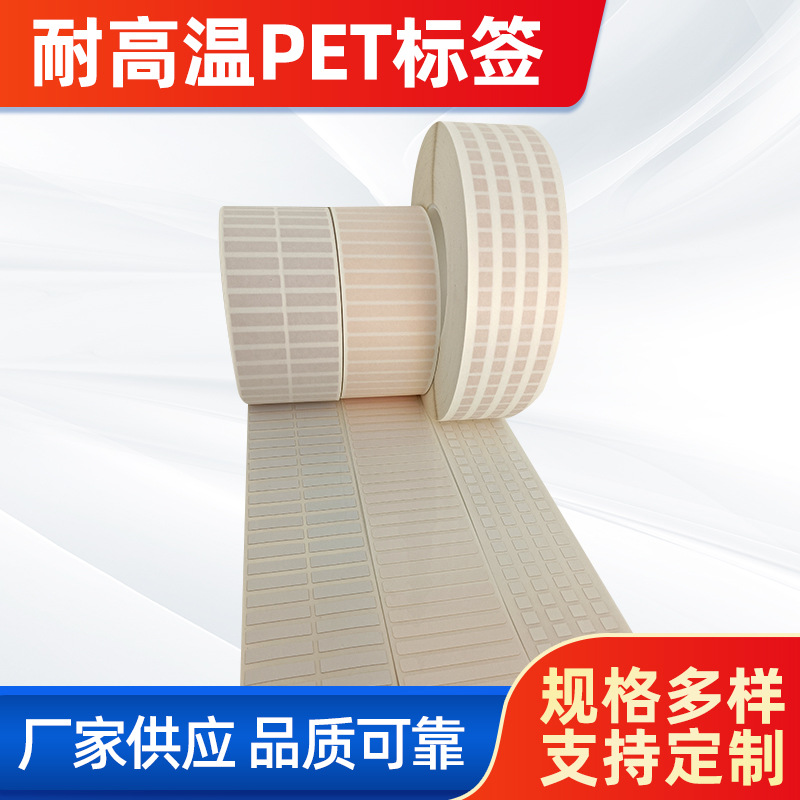 首圖。 主題：耐高溫PET標(biāo)簽。  廠家供應(yīng) 品質(zhì)可靠(左下